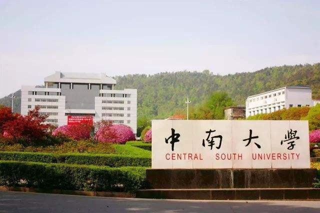 長(zhǎng)沙眾興新材將技術(shù)聯(lián)姻中南大學(xué)
